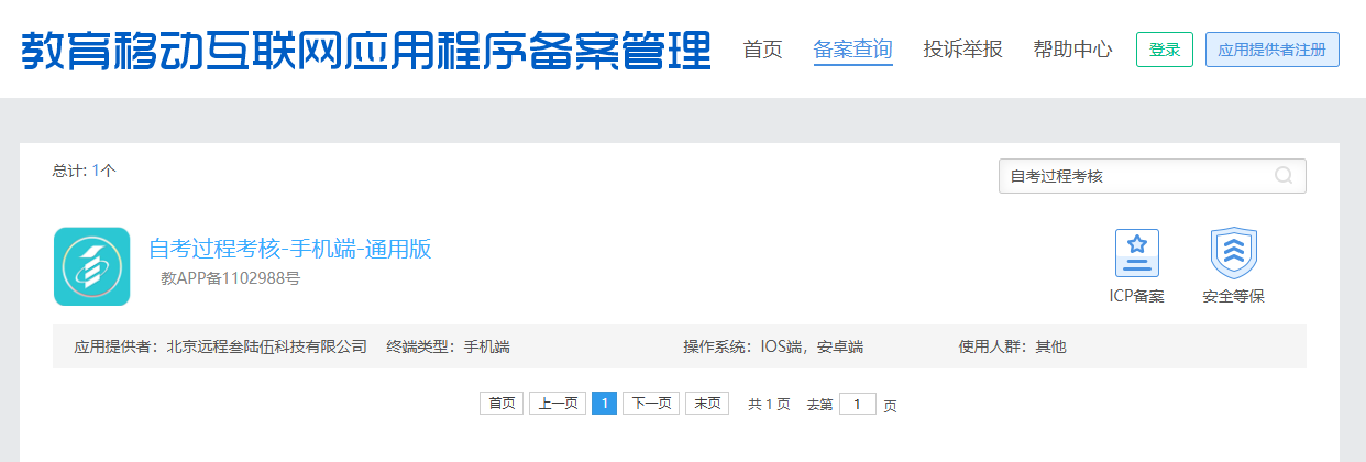 自考过程考核APP教育部备案